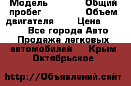  › Модель ­ 2 112 › Общий пробег ­ 250 000 › Объем двигателя ­ 2 › Цена ­ 81 000 - Все города Авто » Продажа легковых автомобилей   . Крым,Октябрьское